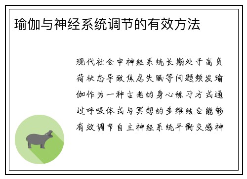 瑜伽与神经系统调节的有效方法