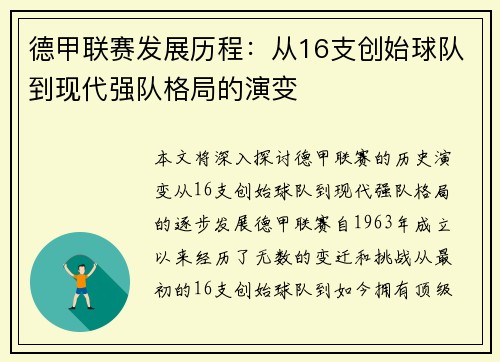 德甲联赛发展历程：从16支创始球队到现代强队格局的演变