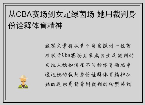 从CBA赛场到女足绿茵场 她用裁判身份诠释体育精神