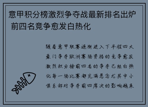 意甲积分榜激烈争夺战最新排名出炉 前四名竞争愈发白热化