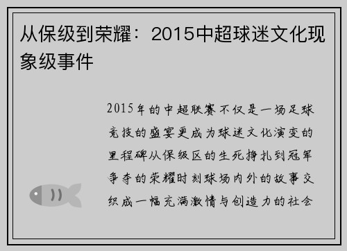 从保级到荣耀：2015中超球迷文化现象级事件