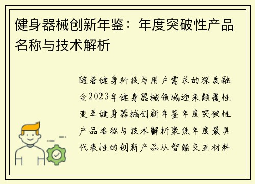 健身器械创新年鉴：年度突破性产品名称与技术解析