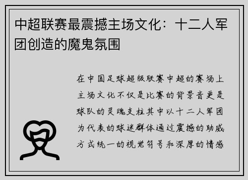 中超联赛最震撼主场文化：十二人军团创造的魔鬼氛围